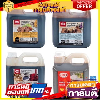 เอโร่ Aro ซอส 4 ชนิด ซอสเทอริยากิ/ ซอสโอโคโนมิ/ ซอสโชยุ/ ซอสปรุงอาหาร ขนาด 3000 กรัม สินค้าใหม่ สุดคุ้ม พร้อมส่ง