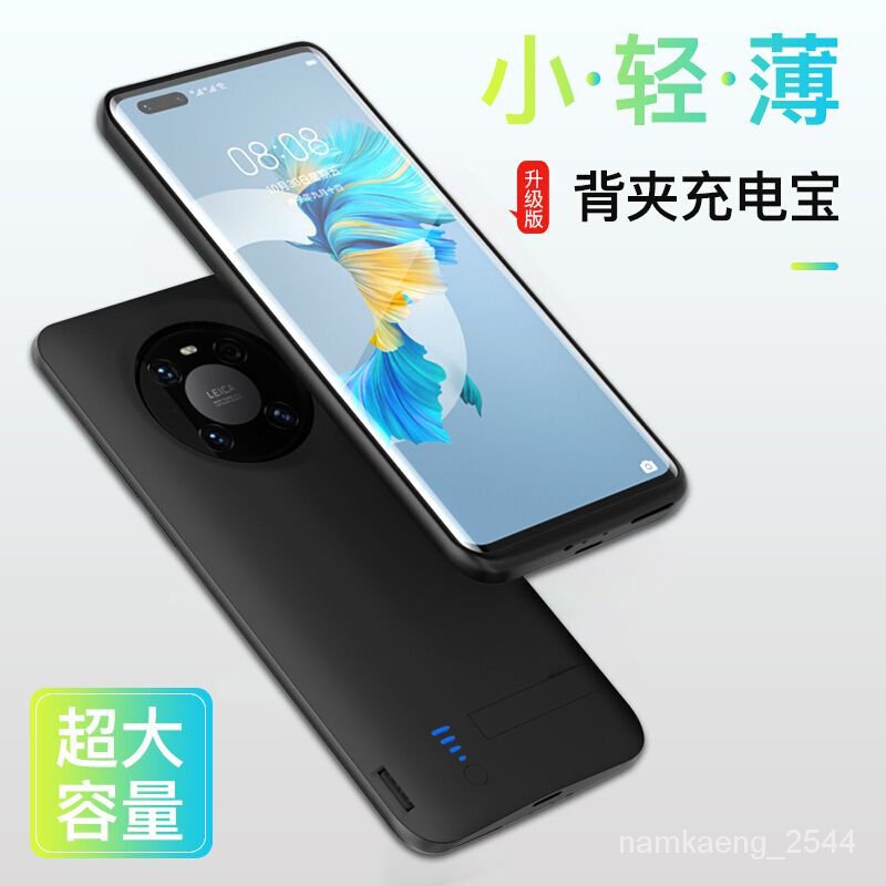 Zisdi Applicable to Huaweimate40pro+Back Splint BatteryMate30eproWireless Phone Case Package Power Bank Power Supply sai