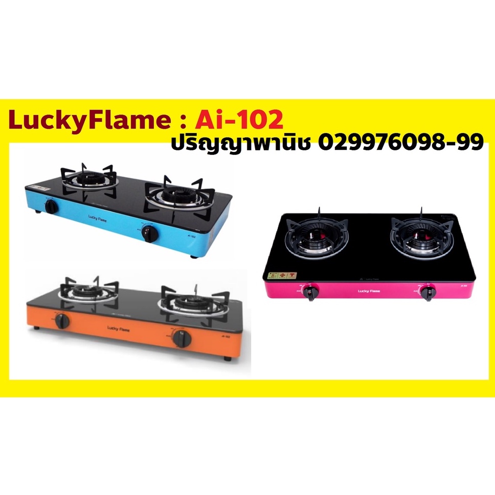 ปริญญาพานิช ลัคกี้เฟลม 2หัวเตาทองเหลืองรมดำ Ai102 Ai-102 หน้ากระจก เปลวไฟไซโคลน ขารองเหล็กหล่อ ประกั