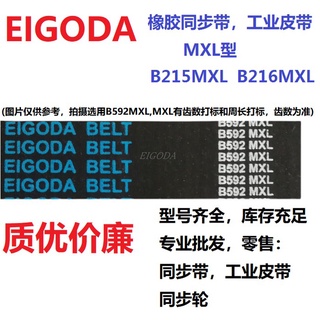 172MXL=B215MXL,173MXL=B216MXL,สายพานไทม์มิ่งเกียร์อุตสาหกรรมยาง EIGODA