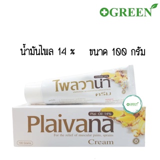 ไพลวาน่า plaivana ครีมไพล น้ำมันไพล 14% ขนาด 100 กรัม