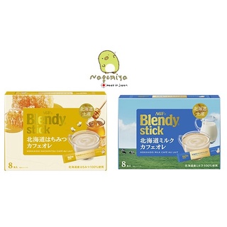 NEW! AGF Blendy Stick Hokkaido Honey Cafe Ole / Hokkaido Milk Cafe au lait (20g x 8) ชา กาแฟ สำเร็จรูป หอมอร่อย กลมกล่อม