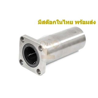 LMKL 35LUU ลูกปืนตัวยาวลิเนียแบริ่ง Linear Ball Bearing มีสต๊อกในไทย พร้อมส่ง