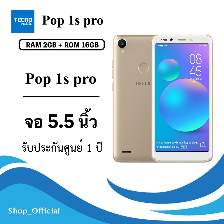 TECNO pop 1s Pro จอ 5.5 นิ้ว (RAM 2GB ROM 16GB) รับประกันศูนย์ 1 ปี ...