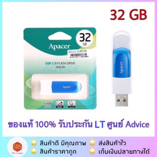 Handy Drive Flash Drive แฟลชไดรฟ์ 32 GB Apacer รับประกัน LT ศูนย์ Advice