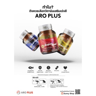 (ARO PLUS) วิตามินเสริมเร่งสี Normal Size