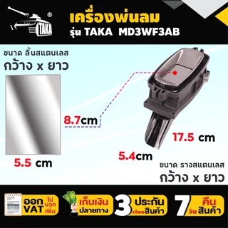 เครื่องพ่นลม TAKA MD3WF3AB ขนาด 26ลิตร 2จังหวะ รูใหญ่ ลิ้นและรางสแตนเลส พ่นน้ำ พ่นปุ๋ย รับประกัน 3 เดือน