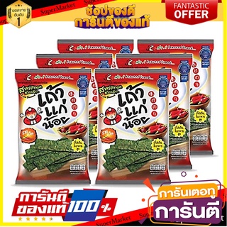 🧂HOT🧂 เถ้าแก่น้อย ขนาด 12กรัม/ซอง ยกแพ็ค 6ซอง สาหร่ายทอดแผ่น Tao Kae Noi Seaweed (สินค้ามีตัวเลือก) ⚡นิยม⚡