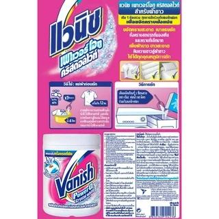 Vanish แวนิช ผลิตภัณฑ์ขจัดคราบ สำหรับผ้าสี 450 กรัม + สำหรับผ้าขาว 450 กรัม