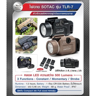 ไฟฉาย SOTAC รุ่น TLR-7