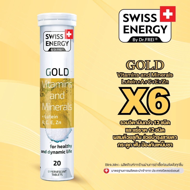 (6 หลอด มีของแถม) (วิตามิน+แร่ธาตรวม) Swiss Energy Gold Vitamins and Mineral Plus Lutein