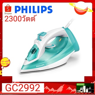 เตารีดไอน้ำ Philips รุ่น GC2992 สีเขียว