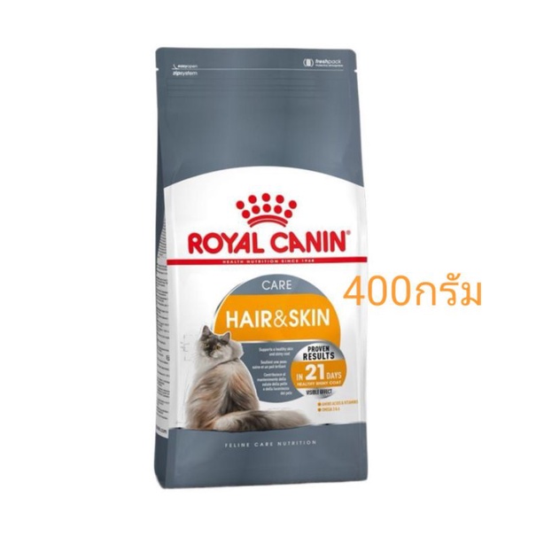 royalcanin hair skin 400กรัมอาหารแมว