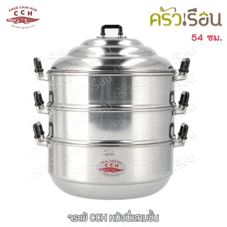 จระเข้ หม้อนึ่ง Chinese Steam Pot 54 ซม.สั่งได้ออร์เดอร์ละ 1 ชุดนะคะ ซึ้ง