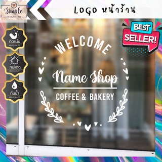 WELCOME สติ๊กเกอร์พร้อมใส่ชื่อร้าน และประเภทธุรกิจหรือ slogan ร้าน เช่น ร้านกาแฟ ร้านทำเล็บ