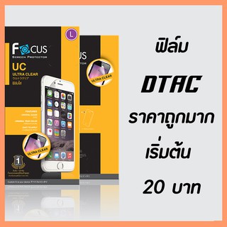 ฟิล์มใส DTAC ทุกรุ่น ราคาถูก เริ่มต้น 20 บาM