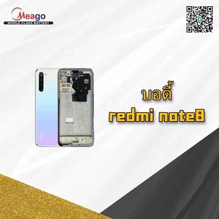 บอดี้ redmi note8 ฝา+แกนกลาง สีขาวฟ้า