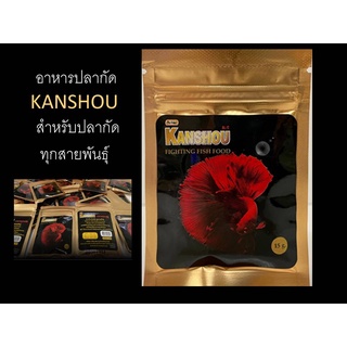 (จัดส่งเร็ว) อาหารปลากัด KANSHOU Fighting Fish Food สำหรับปลากัดทุกสายพันธุ์