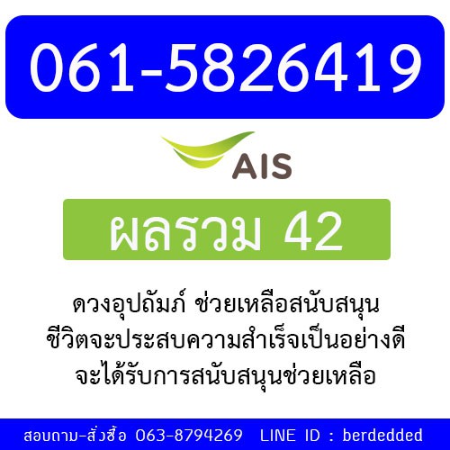 ซิม 12call เบอร์มงคล 061-5826419