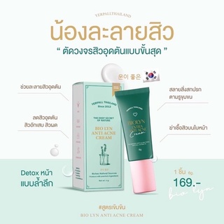 พร้อมส่ง 🔥 ละลายสิว Biolyn Yerpall ขนาด 6 กรัม ลดสิว สิวอักเสบ สิวอุดตัน ตัดวงจรสิว