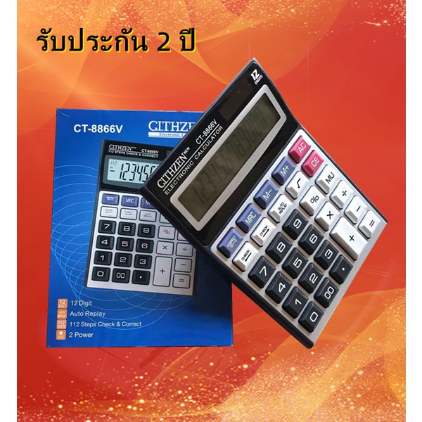 เครื่องคิดเลข citizen รุ่น CT-8866V ขั้นตอนการคำนาณ แบตเตอรี่พลังงานแสงอาทิตย์ จอใหญ่ แสดงผลตัวเลขสูงสุด รับประกัน 2 ปี