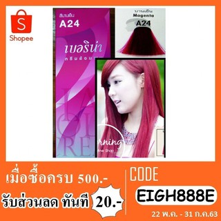 Berina A24 สีย้อมผมเบอริน่า สีบานเย็น