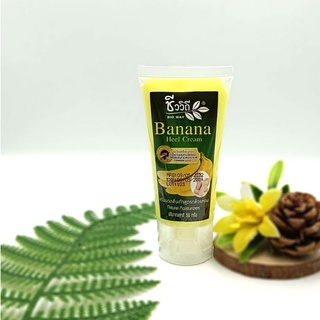 Bio Way Banana Heel Cream ชีววิถี ครีมทาส้นเท้าแตกกล้วยหอม 50 กรัม