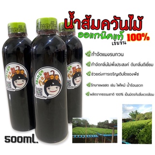 น้ำส้มควันไม้เข้มข้น100% ขนาด500ml.