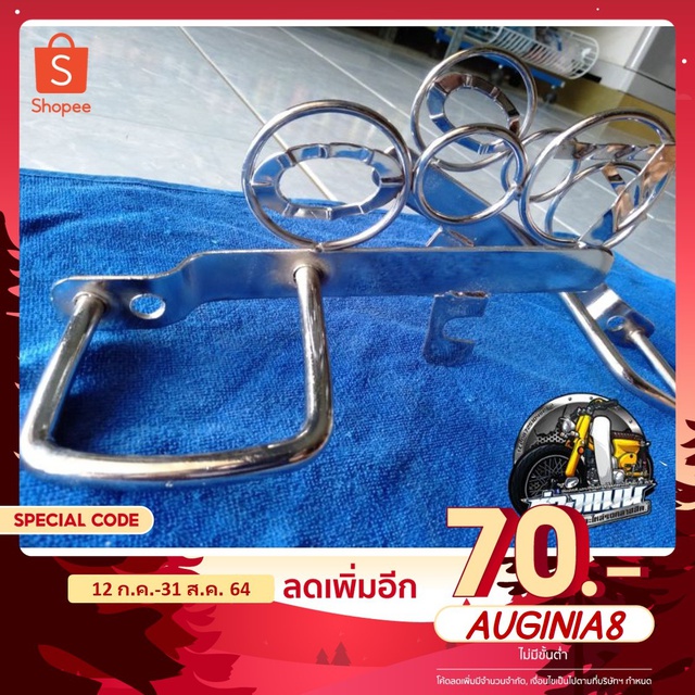 🔥โค้ด 𝐀𝐔𝐆𝐈𝐍𝐂𝟐𝟎 ลดซ้ำ20%🔥 พักเท้าหลัง 007 HONDA c70