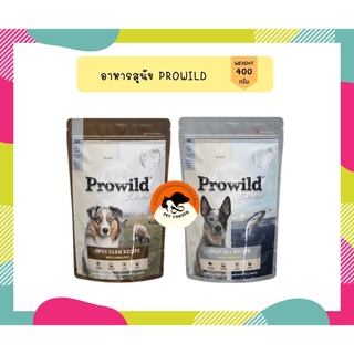 Prowild Dog Food 400g. อาหารสุนัขเกรด Holistic