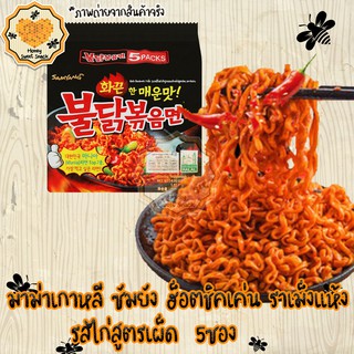 มาม่าเกาหลี  Hot Chicken Ramen Mala Flavor ราเม็งแห้ง รสพริกหม่าล่าไก่สูตรูเผ็ด 151g (5ซอง)