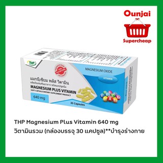 THP Magnesium Plus Vitamin แมกนีเซียม ผสมวิตามิน ลดอาการปวดไมเกรน เหน็บชา ตะคริว