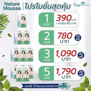 Nature mousse น้ำยาอนามัยล้างจุดซ่อนเร้น ของแท้ส่งตรงจากบริษัท