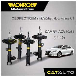 MONROE โช๊คอัพ CAMRY ACV50/51 ปี14-19