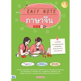 S Easy Note ภาษาจีน มั่นใจเต็ม 100