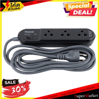 สุดพิเศษ!! ปลั๊กไฟ สวิทช์ ปลั๊กสามตา POWER STRIP 3 OUTLET 3M. BLACK PANASONIC รางปลั๊กไฟ 3 ช่อง 1 สวิตซ์  3M. ดำ PANASON