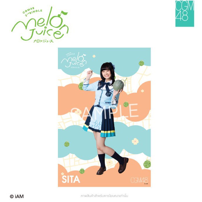 ผ้าห่ม สิตา sita Blanket Melon Juice CGM48 (ของใหม่)