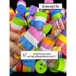 ขวดแก้วทรงกระบอกสูง 6ซม.พร้อมจุกปิดขวดน้ำคละสี No.12 (1ชิ้นพร้อมส่ง)