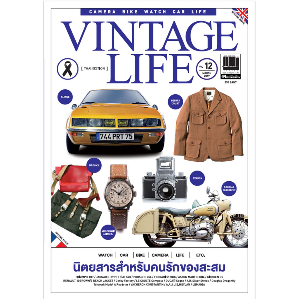 นิตยสาร Vintage Life # 12