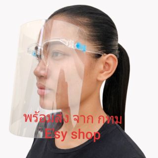 Face Shield ขาแว่น ยางสีฟ้า พร้อมส่งจาก กทม