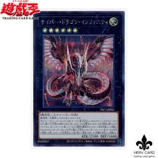 [Yugioh] Cyber Dragon Infinity PAC1-JP021ระดับ (Secret Rare) ลิขสิทธิ์แท้ภาษาญี่ปุ่น