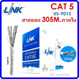 LINK สายแลน CAT 5E ยาว 305เมตร (ภายในอาคาร) รุ่น US-9015