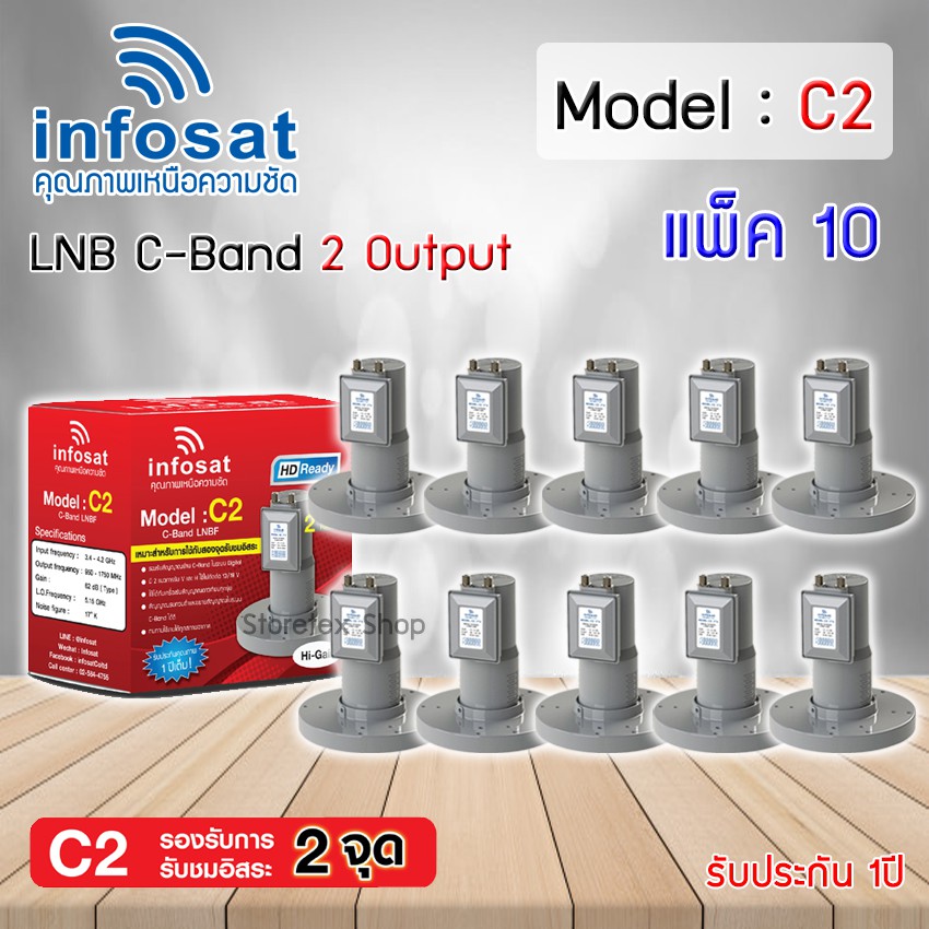 หัวรับสัญญาณดาวเทียม Infosat LNB C-Band 2จุด รุ่น C2 แพ็ค 10