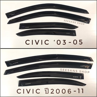 กันสาด คิ้วกันสาด รถยนต์ HONDA รุ่นCIVIC ปี2003-2005/ปี2006-2011 เลือกเลยค่ะ