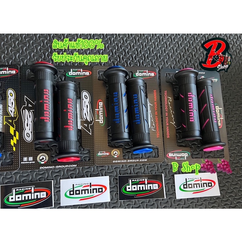 ปลอกแฮนด์ DOMINO แท้ ปลอกแฮนโดมิโน่แท้ นวมแฮนด์แท้ ปลอกแฮนด์แท้ ปลอกแฮนด์นุ่ม ปลอกแฮนด์แต่โดมิโน่ โดมิโน่ DOMINOแท้