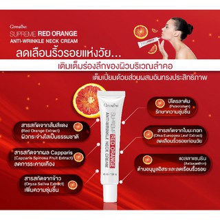 💥ส่งฟรี💥ครีมคอเด็กสุพรีม เรด ออเรนจ์ แอนตี้ ริงเคิล เนค ครีม