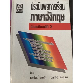 ประเมินผลการเรียนภาษาอังกฤษ ม3 มือ 2