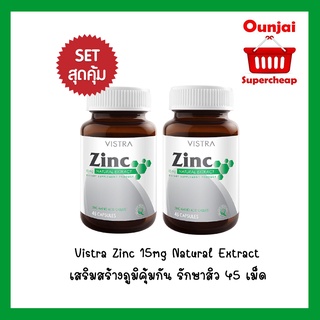 [ชุด 2 ขวด] VISTRA Zinc เสริมสร้างภูมิคุ้มกัน รักษาสิว 45 เม็ด