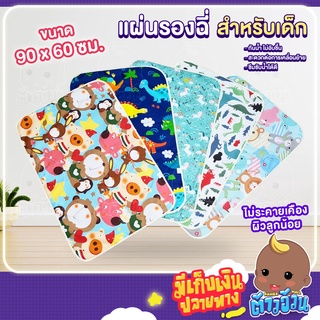 ผ้ารองฉี่สำหรับลูกน้อย TP-591 แผ่นรองกันเปื้อน ขนาด 90x60 ซม. กันน้ำไม่ระคายเคืองไม่อับชื้น ซึมซับได้ดี ลายน่ารัก🌸