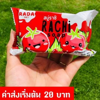 🍅ราคาถูกสุด ของเเท้ ส่งไวจ้า🍅สบู่ราชิ Rachisoap สบู่Rachi